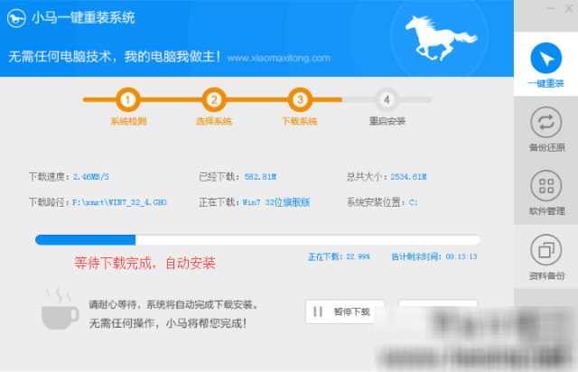重裝win7系統