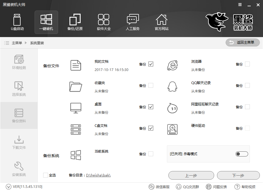 系統備份