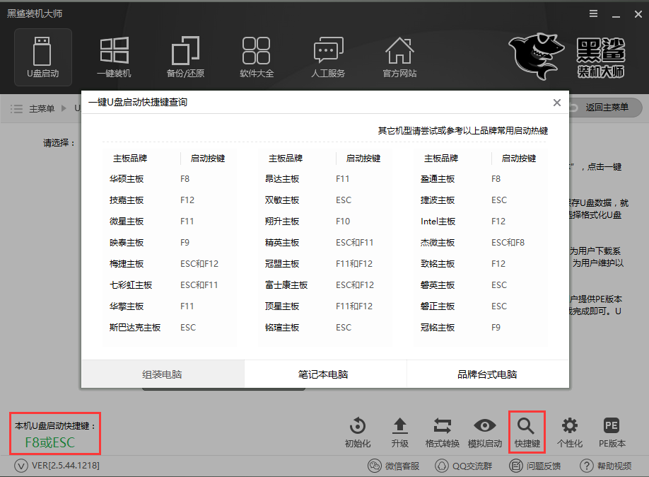 U盤啟動