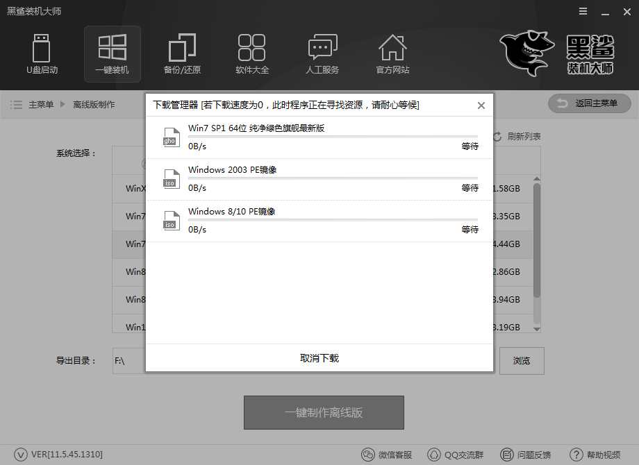 離線重裝系統(tǒng)