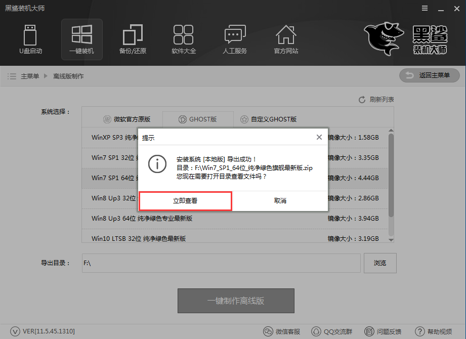  離線重裝系統(tǒng)