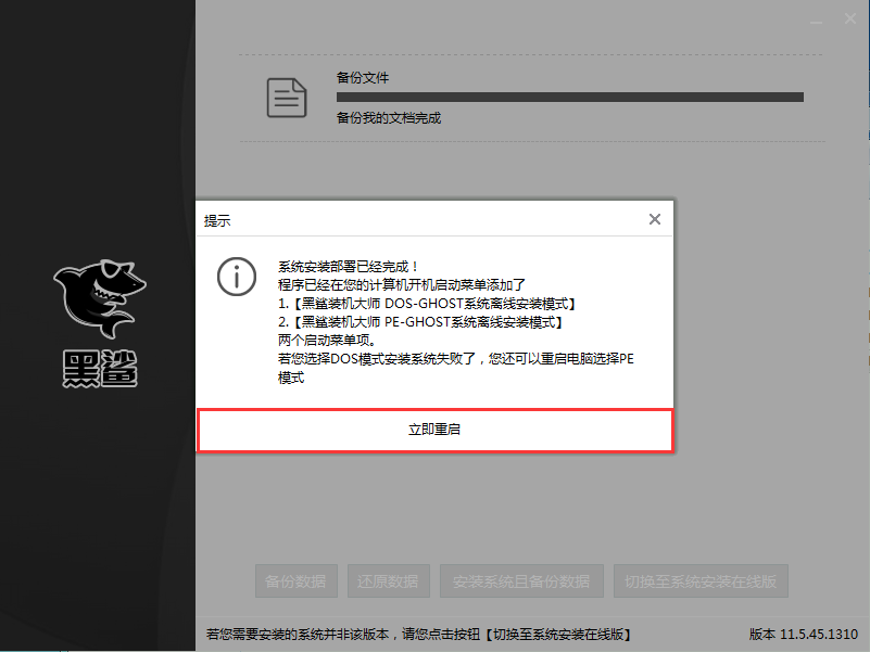  離線重裝系統(tǒng)