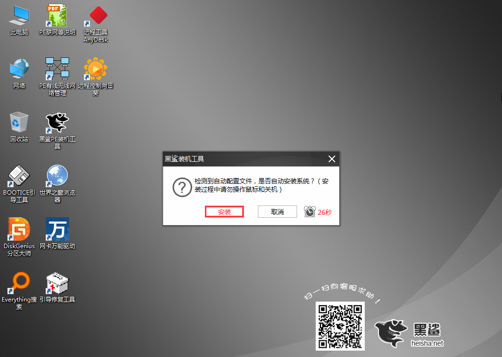 PE重裝系統(tǒng)
