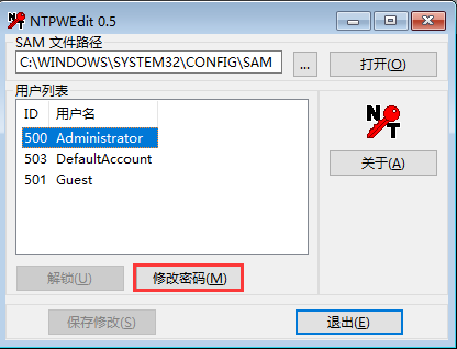 修改密碼