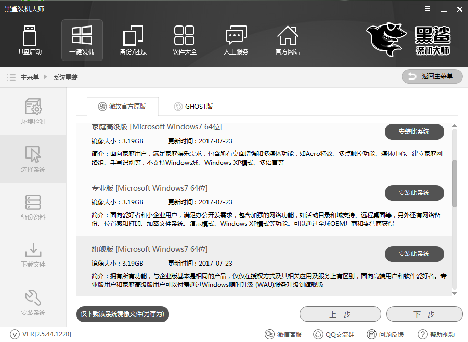 安裝原版系統(tǒng)