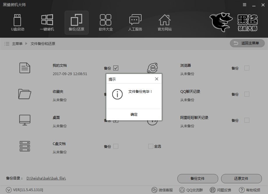 備份還原