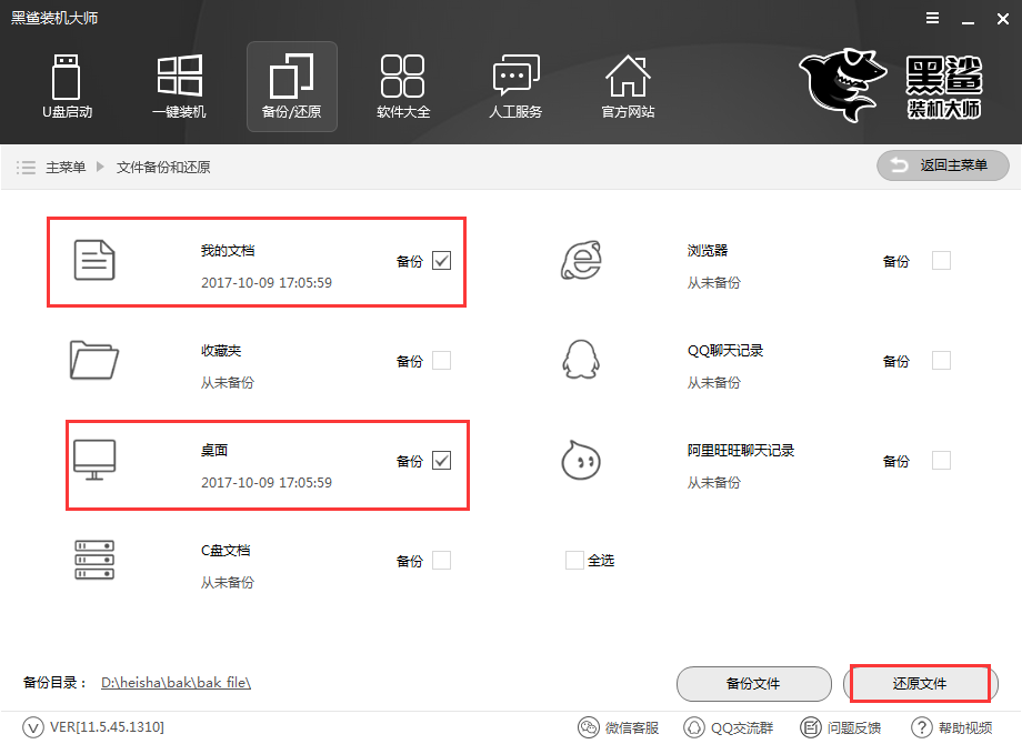 備份還原