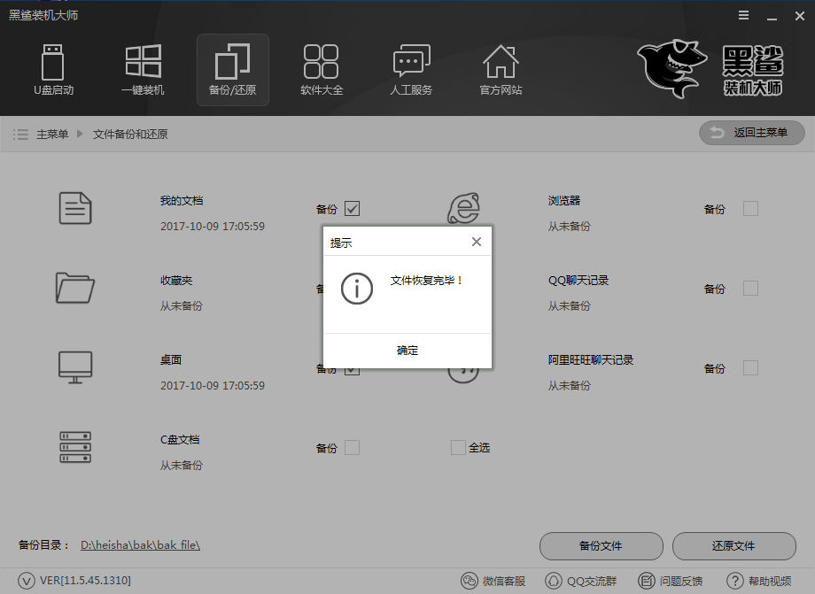 備份還原