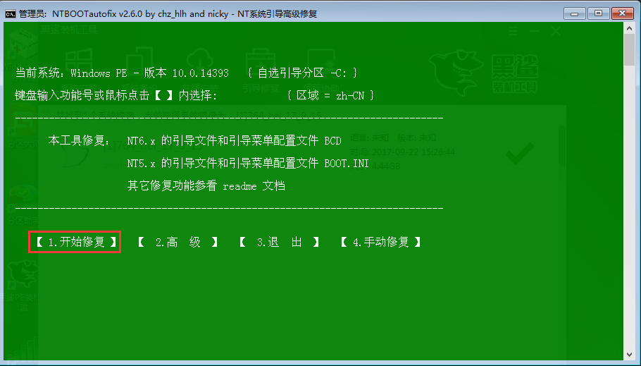 一鍵安裝雙系統