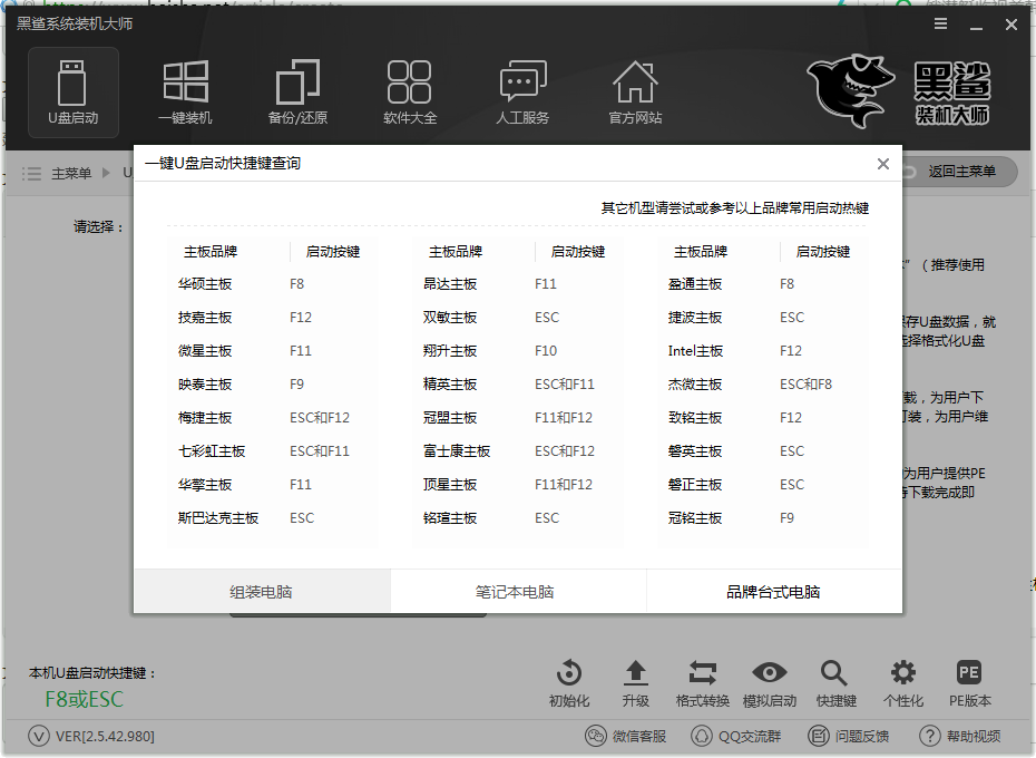 U盤(pán)啟動(dòng)