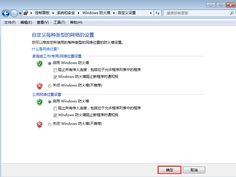 防火墻設(shè)置