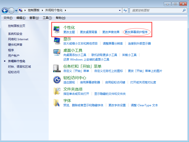 更改屏幕保護(hù)程序