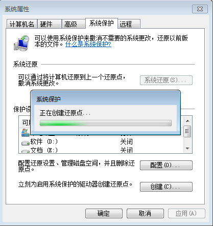 系統(tǒng)還原點創(chuàng)建