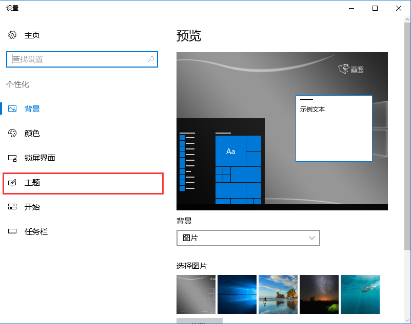 主題