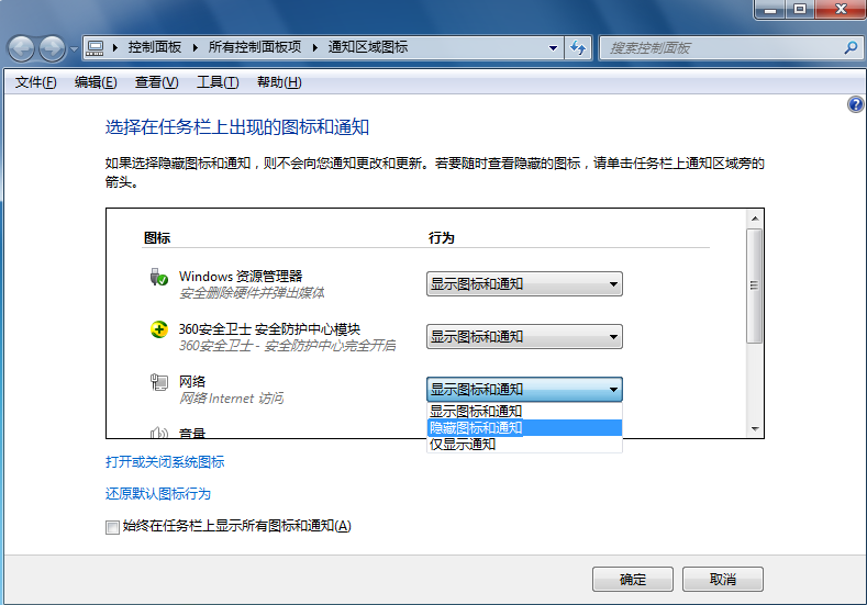 隱藏圖標和通知