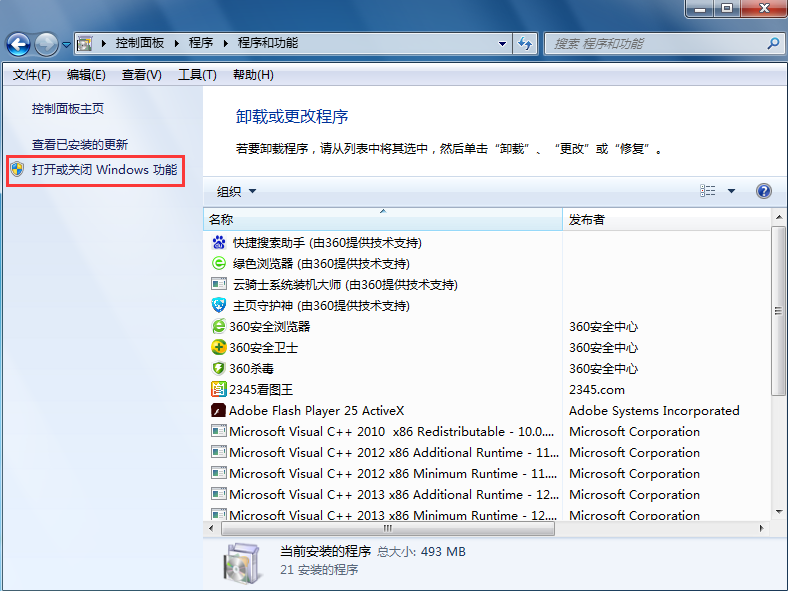 打開或關閉Windows功能