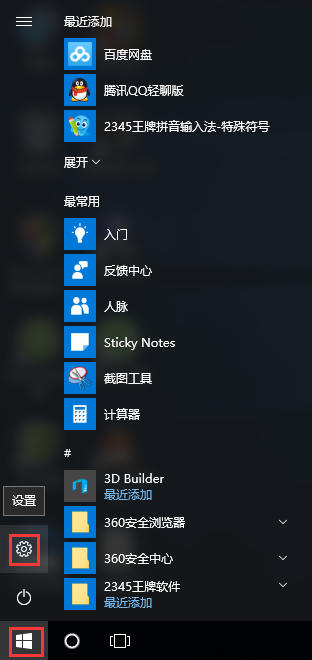 設(shè)置