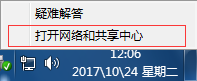 打開網(wǎng)絡(luò)和共享中心
