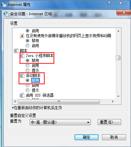安全設(shè)置