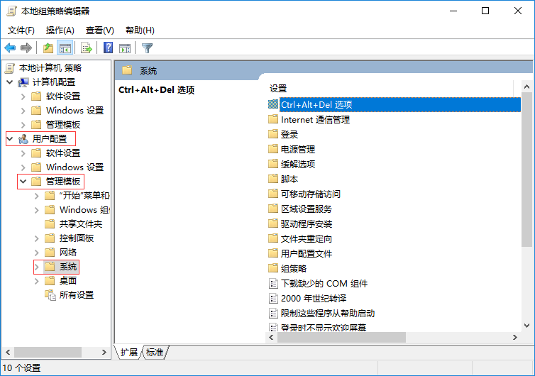 本地組策略編輯器
