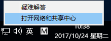 打開網絡和共享中心