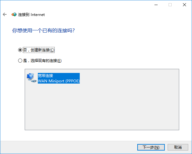 創建新連接