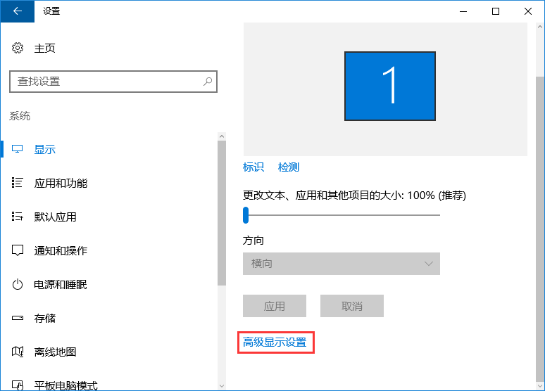 高級顯示設置