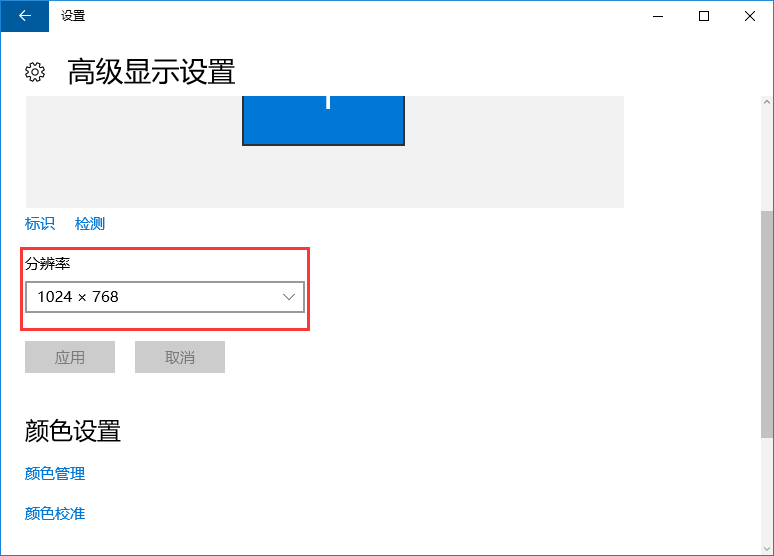 調整分辨率