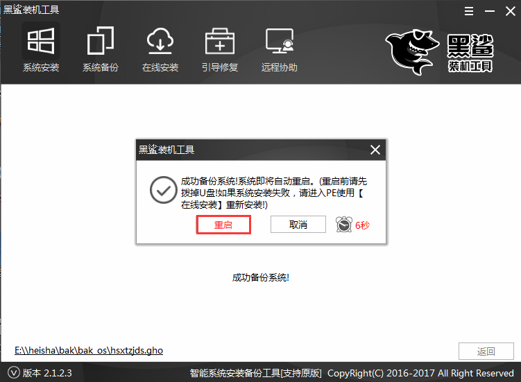 系統(tǒng)還原