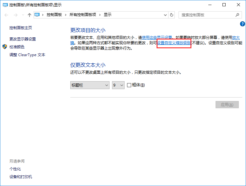 win10系統 Edge瀏覽器字體模糊的解決辦法