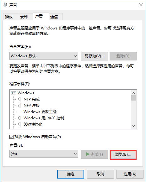 win10系統設置開機音樂的方法