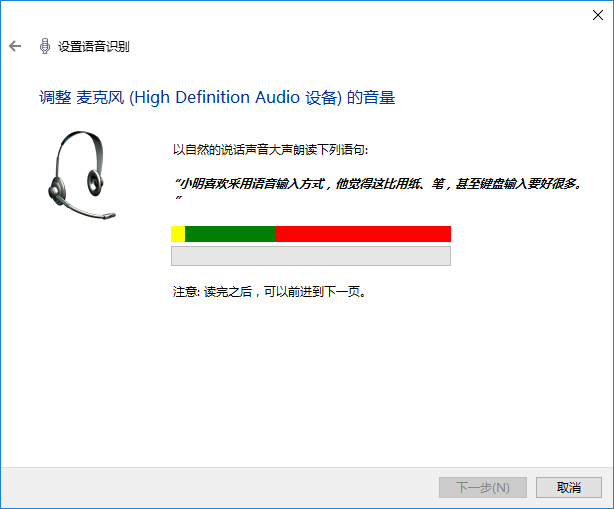 win10系統(tǒng)使用語音識別功能教程