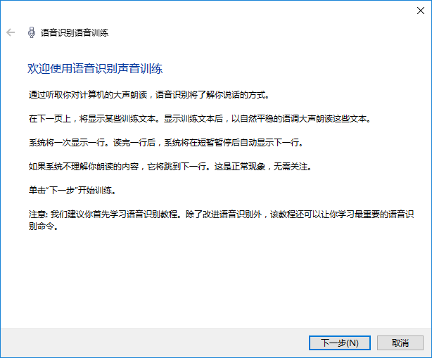 win10系統(tǒng)使用語音識別功能教程