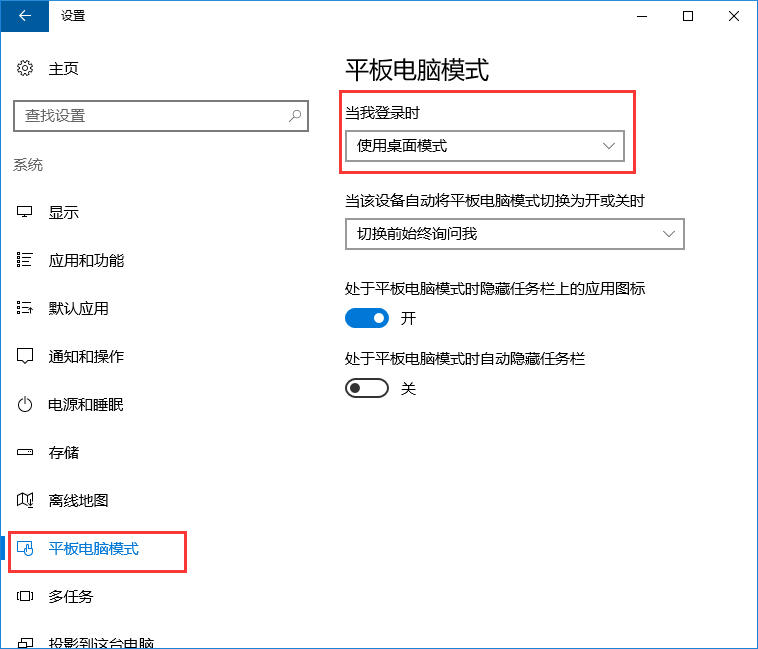 win10系統禁止自動開啟開始菜單全屏幕的方法