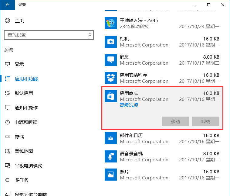 win10系統應用商店閃退的解決方法