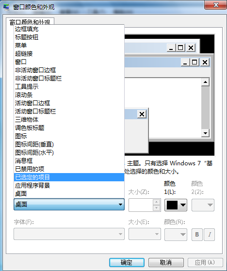 win7系統如何修改字體