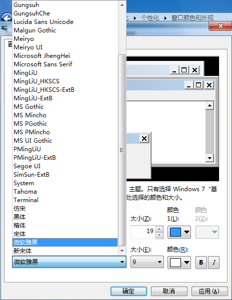 win7系統如何修改字體