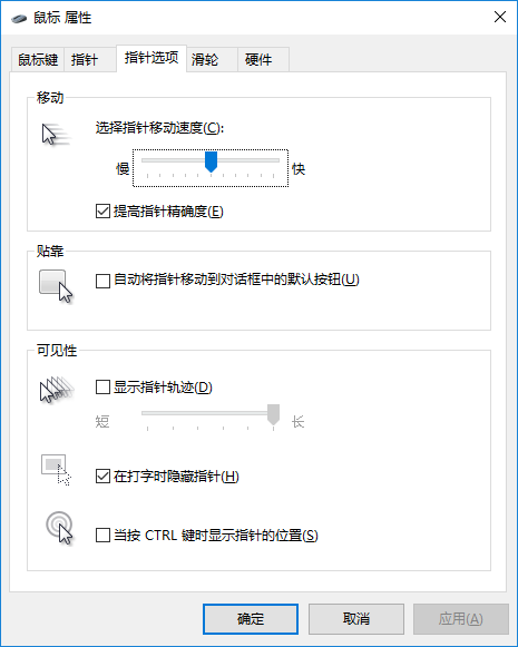 筆記本自定義調(diào)整觸控板靈敏度