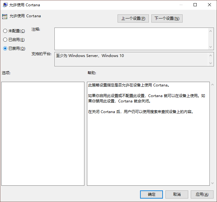 win10系統(tǒng)禁用微軟小娜