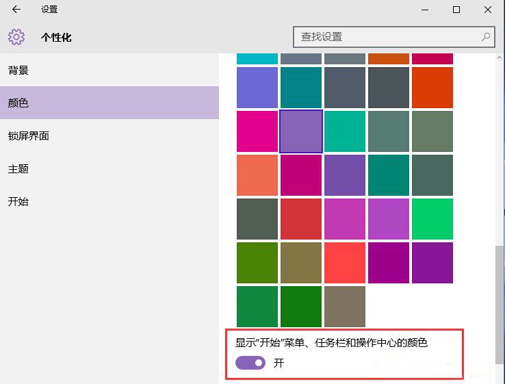 win10設置任務欄顏色