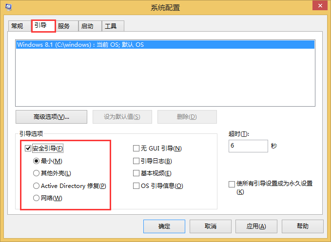 win8系統如何進入安全模式