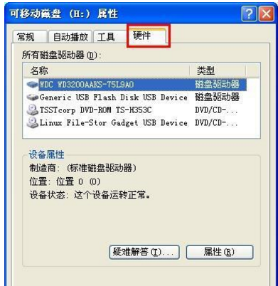 黑鯊U盤寫保護(hù)解除方法