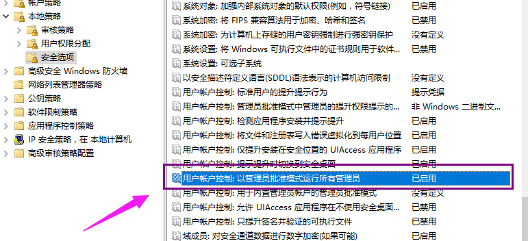 Win10無(wú)法使用管理員賬戶(hù)啟動(dòng)應(yīng)用怎么解決