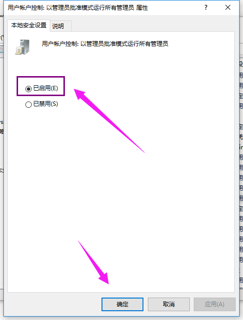 Win10無(wú)法使用管理員賬戶(hù)啟動(dòng)應(yīng)用怎么解決