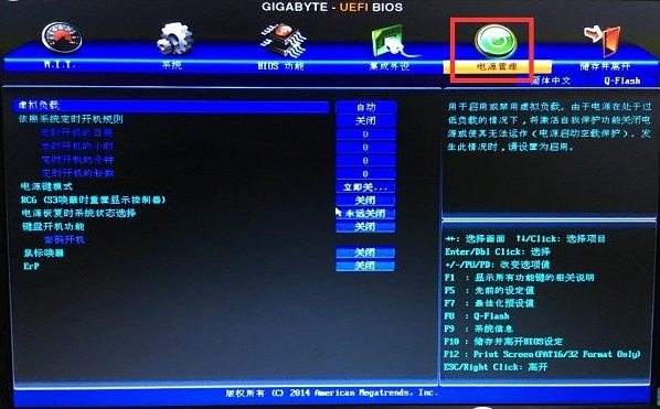 技嘉主板bios設置解決電腦關機自動重啟問題