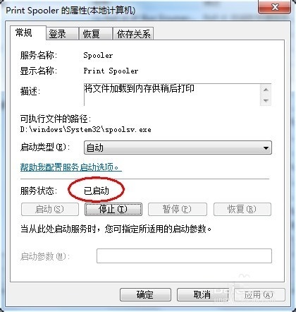 win7系統打印機驅動無法安裝怎么辦