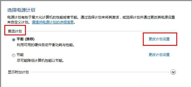 win7系統(tǒng)設(shè)置不待機(jī)的技巧