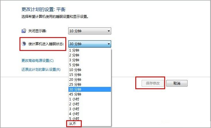 win7系統(tǒng)設(shè)置不待機(jī)的技巧