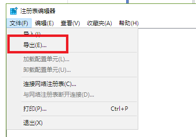 Win10系統(tǒng)備份注冊(cè)表步驟