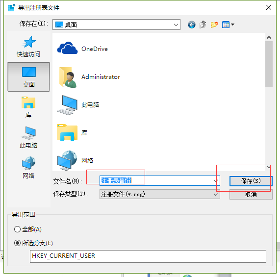 Win10系統(tǒng)備份注冊(cè)表步驟
